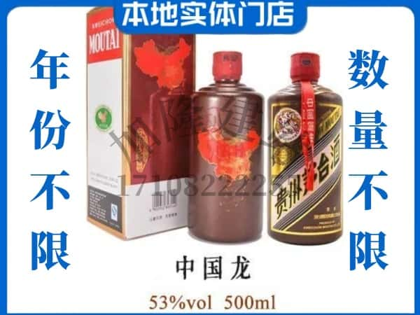 ​邢台市隆尧回收中国龙茅台酒空酒瓶